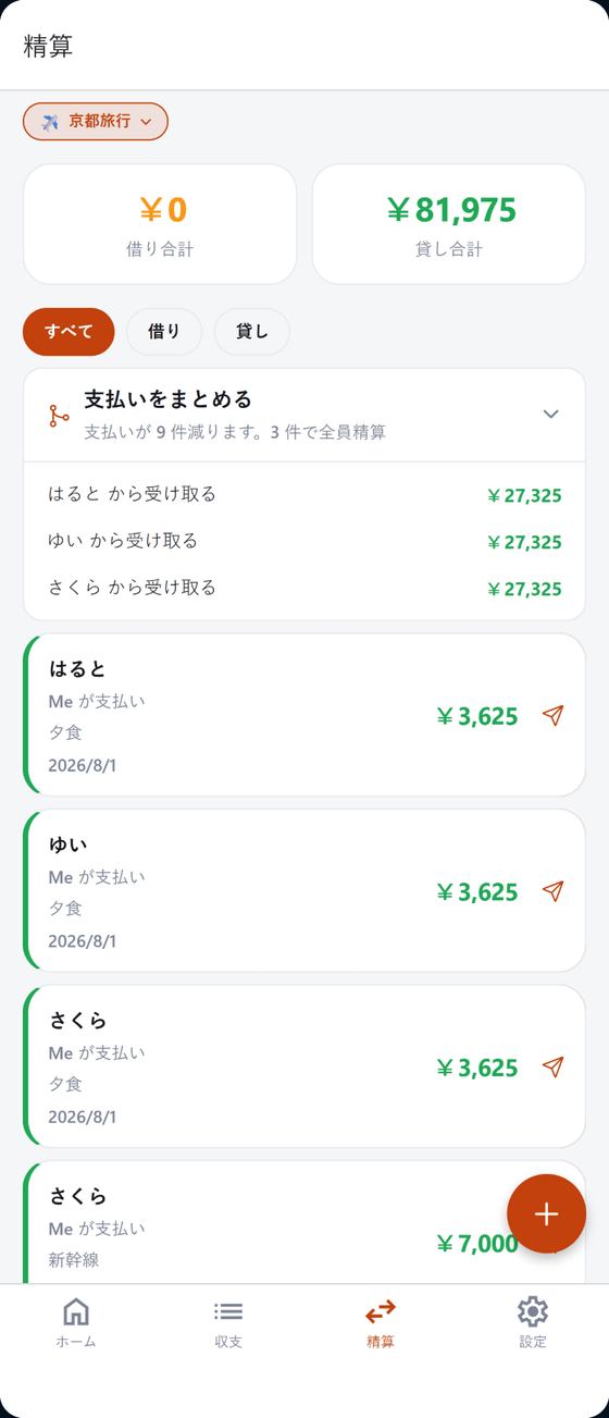 スマートフォンで動く MuCash