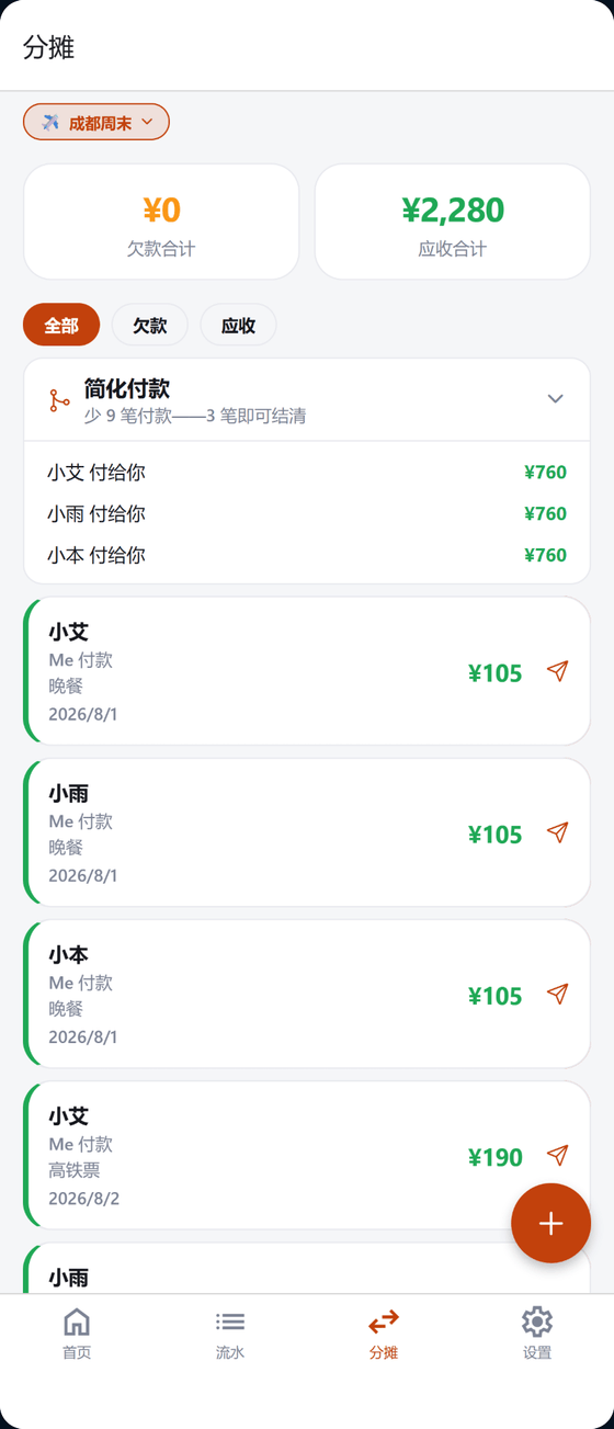 手机上运行的 MuCash