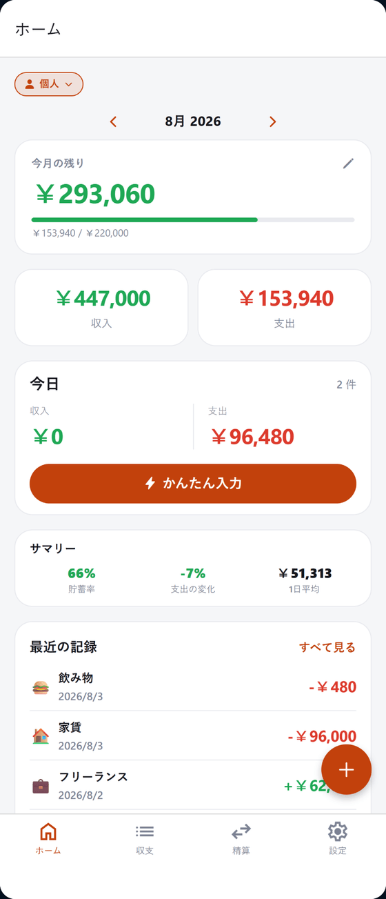 スマートフォンで動く MuCash
