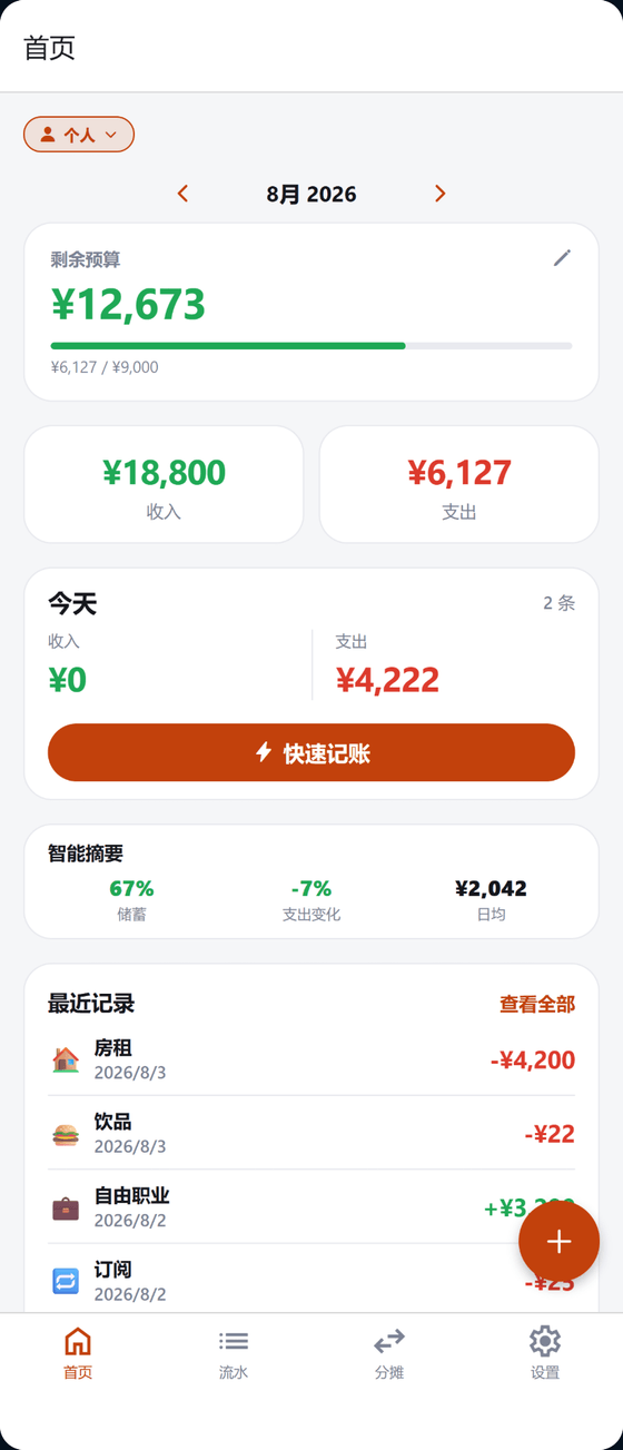 手机上运行的 MuCash