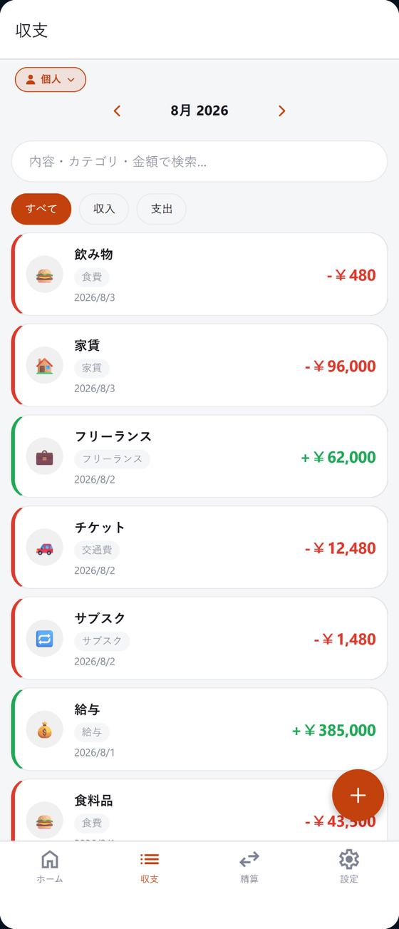 スマートフォンで動く MuCash